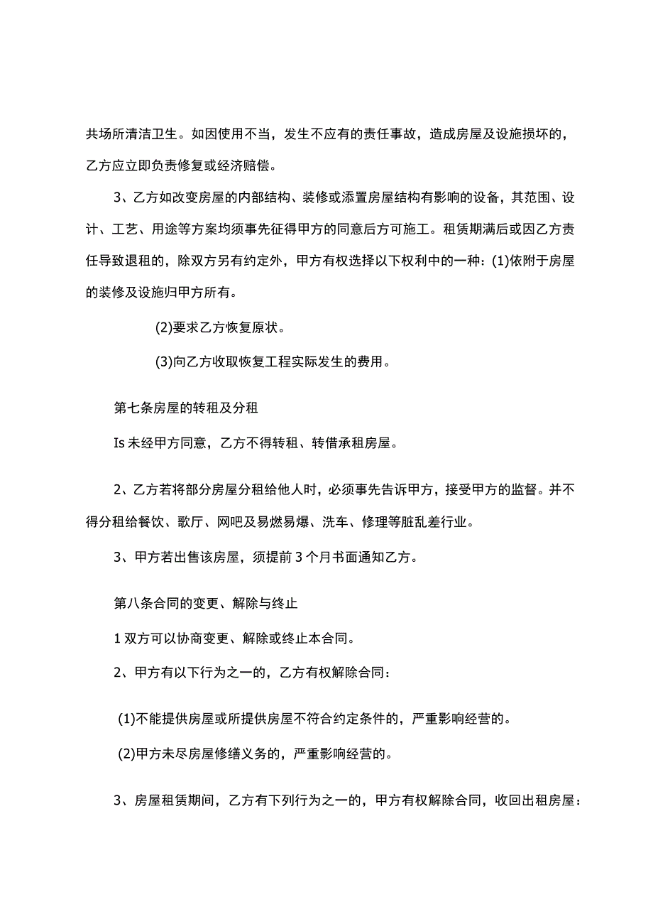 房屋租赁合同 (4).docx_第3页