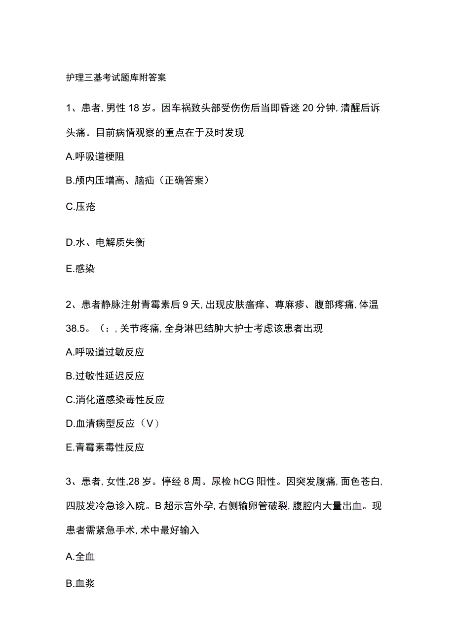 护理三基考试题库附答案.docx_第1页