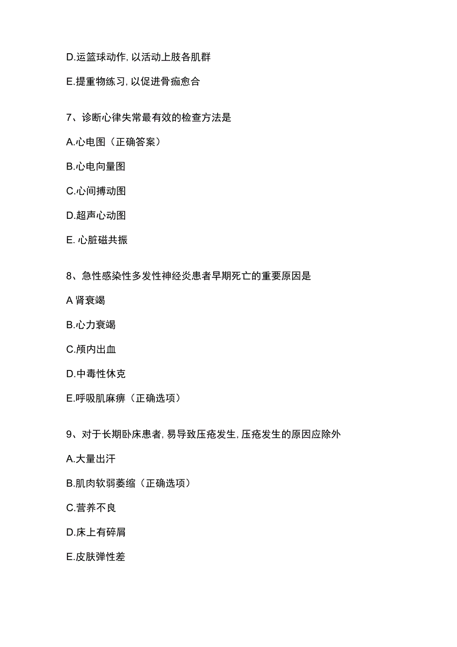 护理三基考试题库附答案.docx_第3页