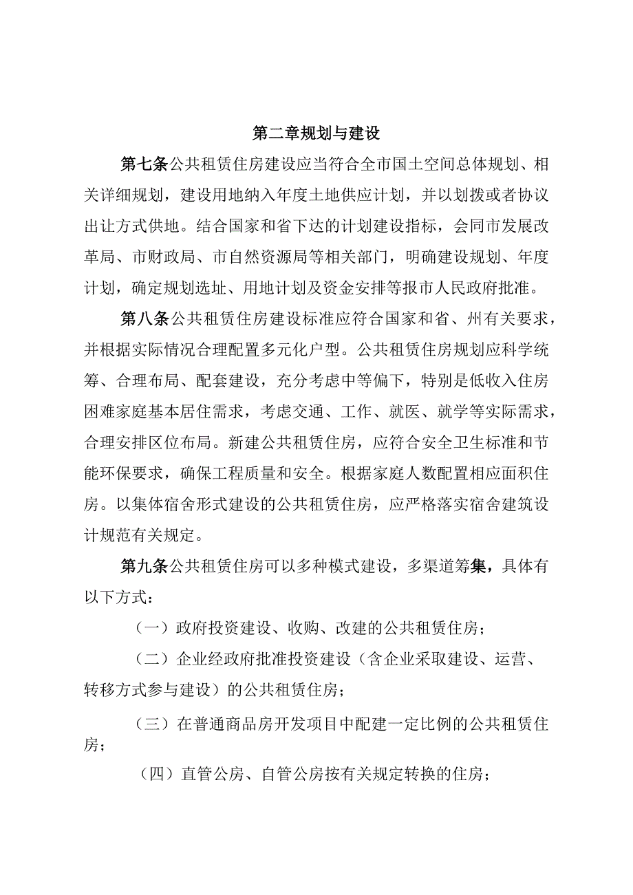 弥勒市公共租赁住房管理办法（征求意见稿）.docx_第3页