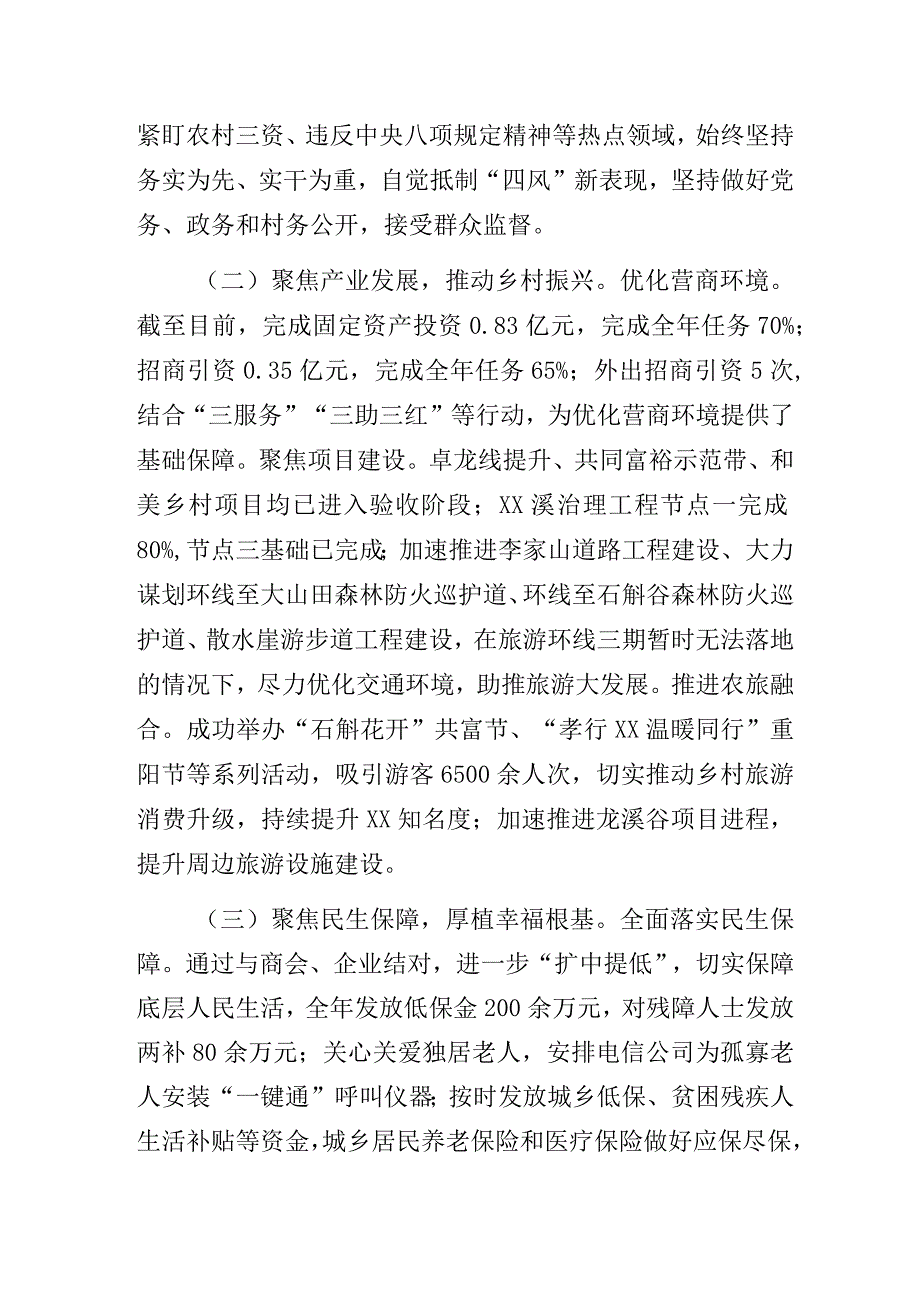 某乡镇2023年工作总结和2024年工作思路.docx_第2页