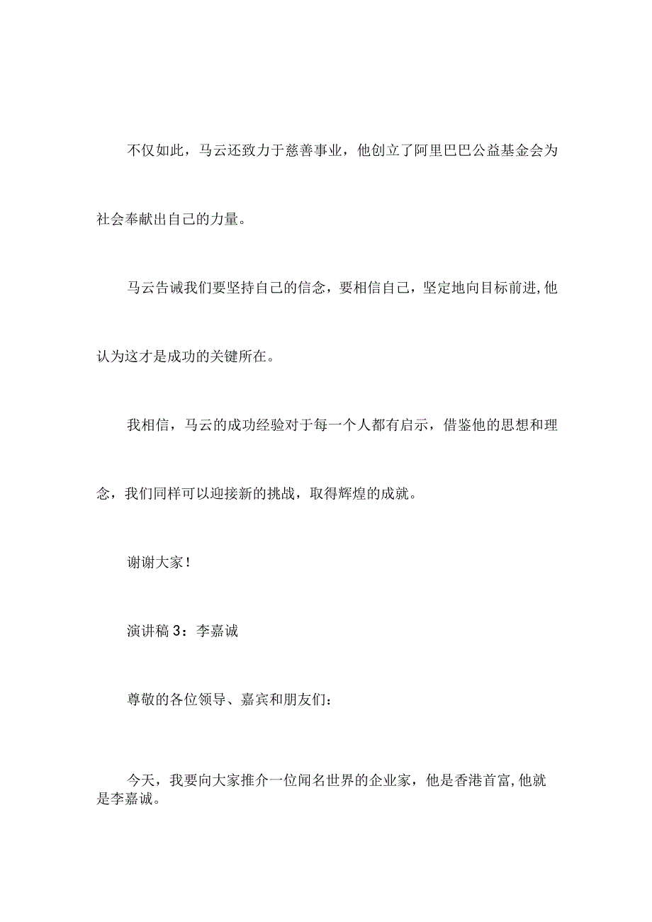 推介人物的演讲稿.docx_第3页