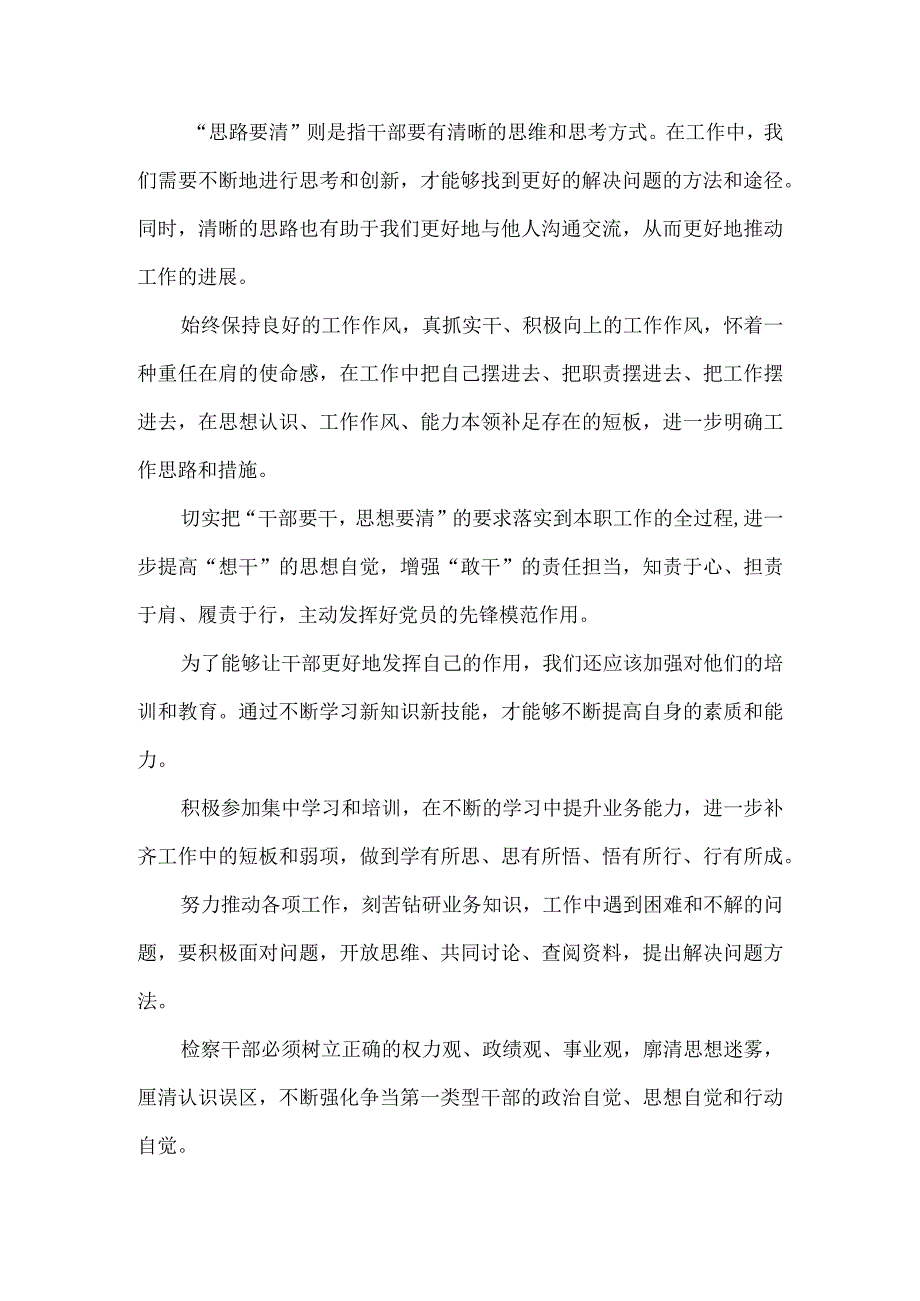 想一想我是哪种类型干部专题研讨心得体会一.docx_第2页