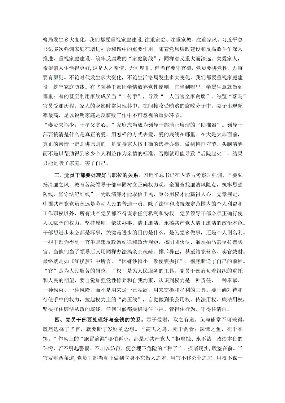 廉政教育微党课：把握“四个关系”做严于律己的党员干部.docx_第2页