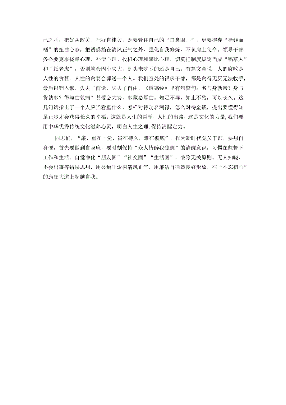 廉政教育微党课：把握“四个关系”做严于律己的党员干部.docx_第3页