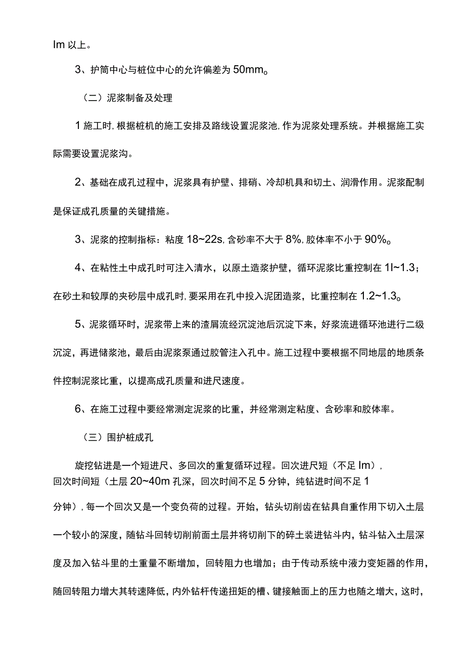 暗挖工程施工方案.docx_第3页