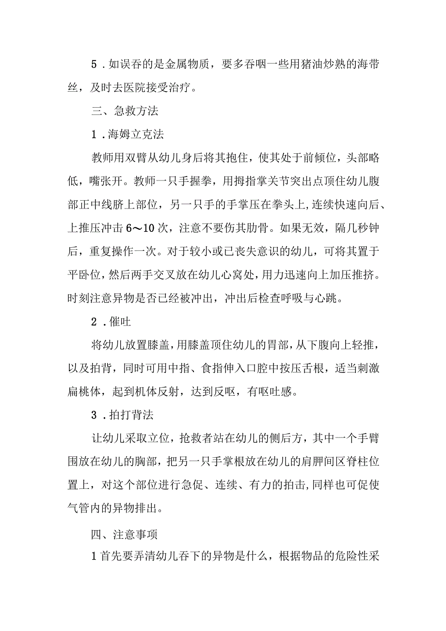 幼儿园幼儿吞入异物应急处理方法.docx_第2页