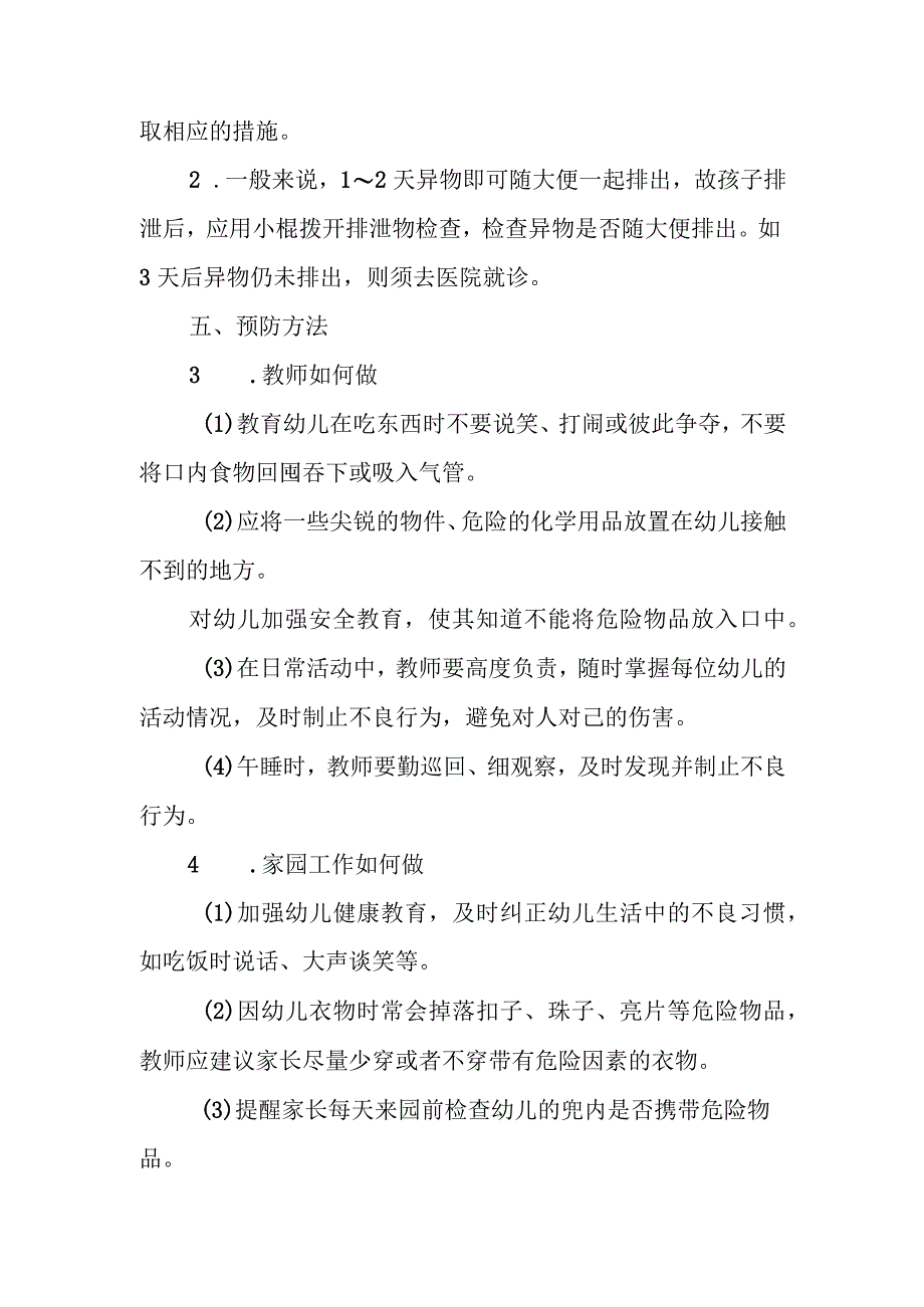 幼儿园幼儿吞入异物应急处理方法.docx_第3页