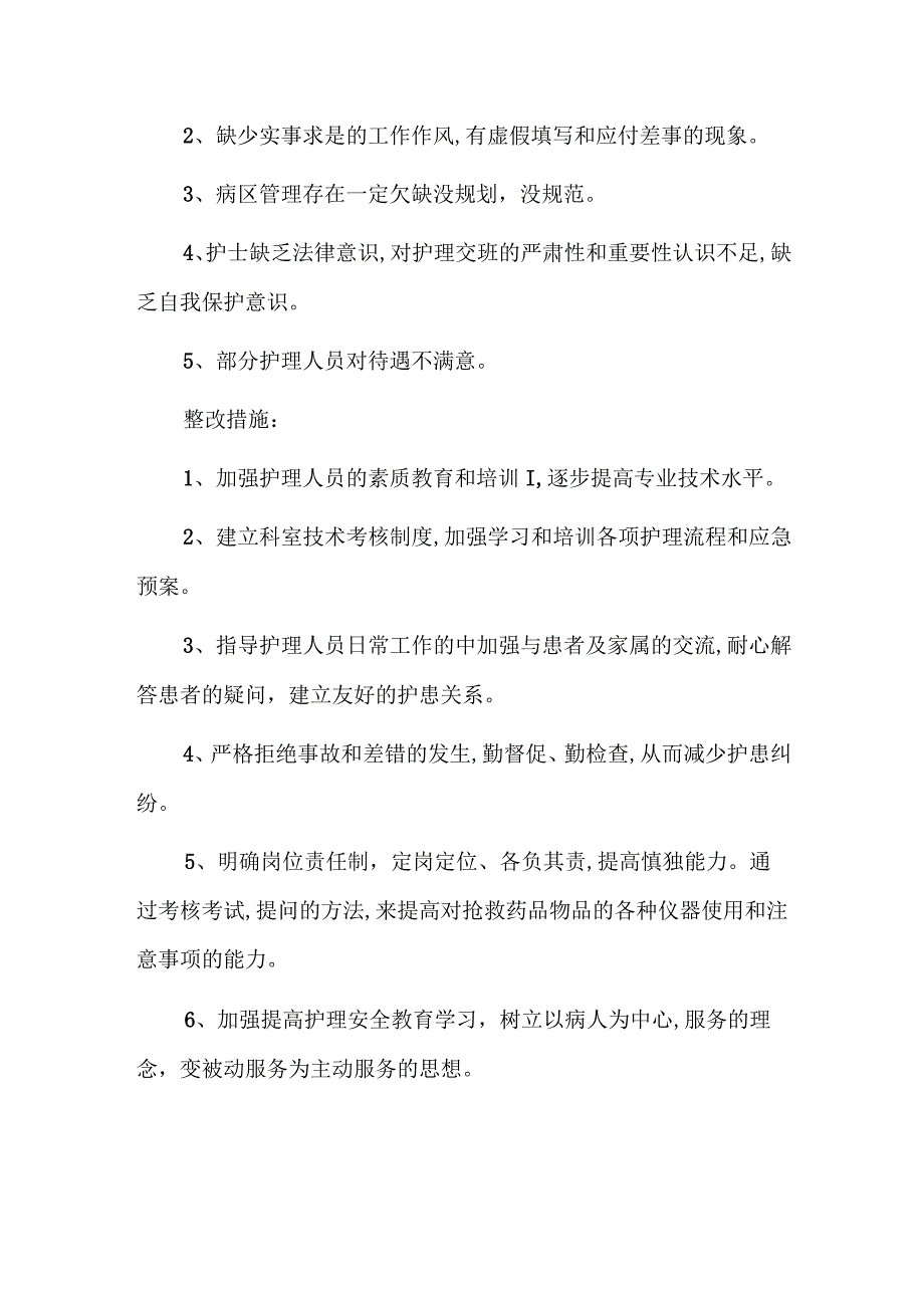 护理质量持续改进原因分析及整改措施六篇.docx_第3页