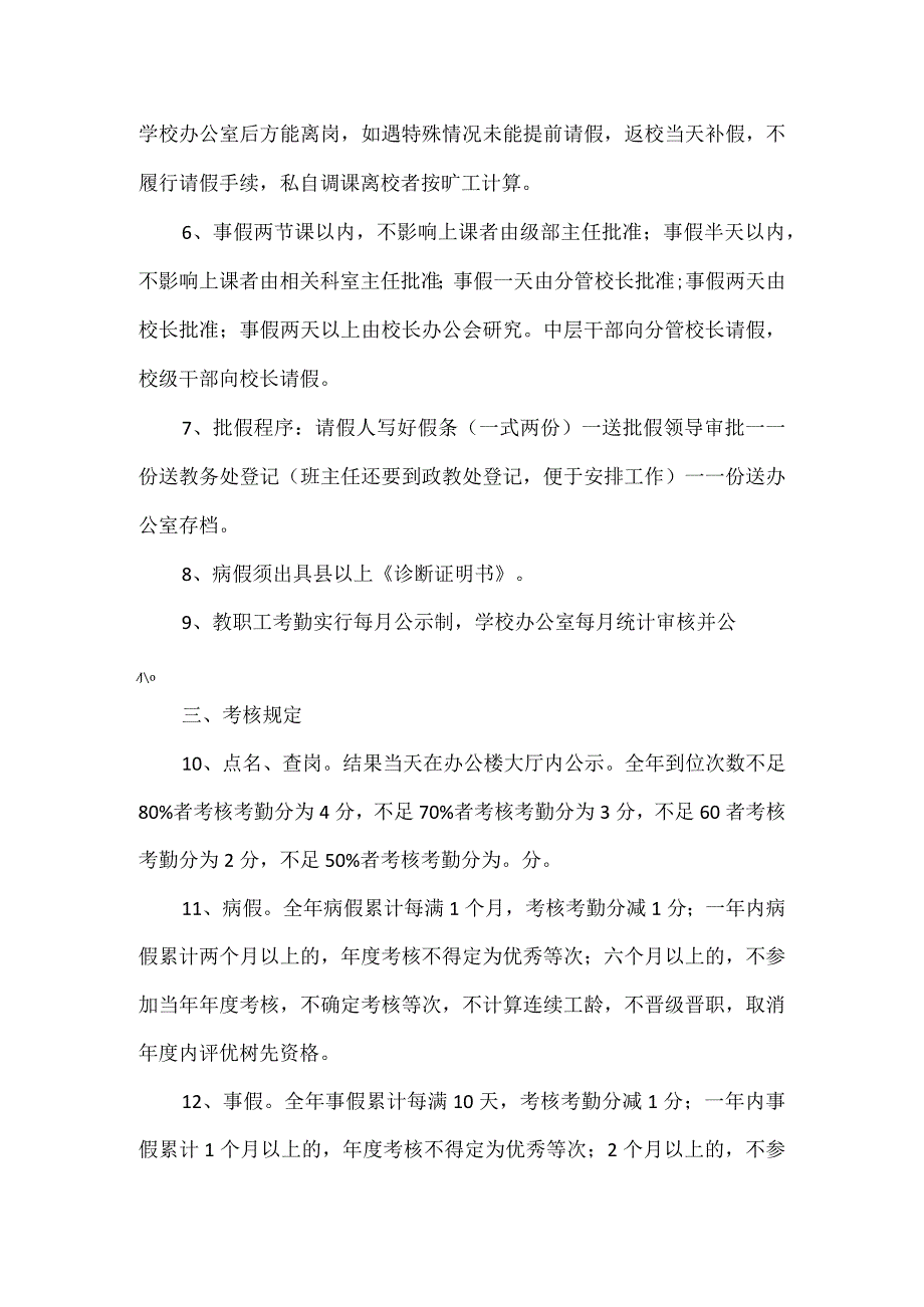 教职工考勤管理规定.docx_第2页