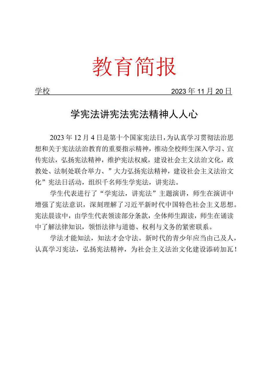 开展国家宪法日活动简报.docx_第1页