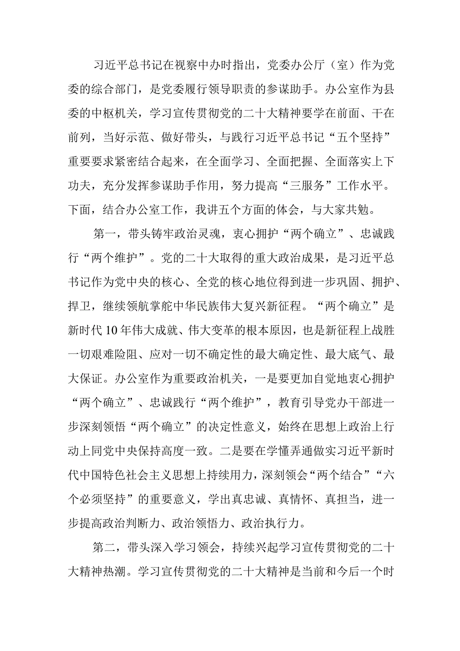 支部书记2023年主题教育党课讲稿：学习宣传贯彻党的二十大精神.docx_第2页