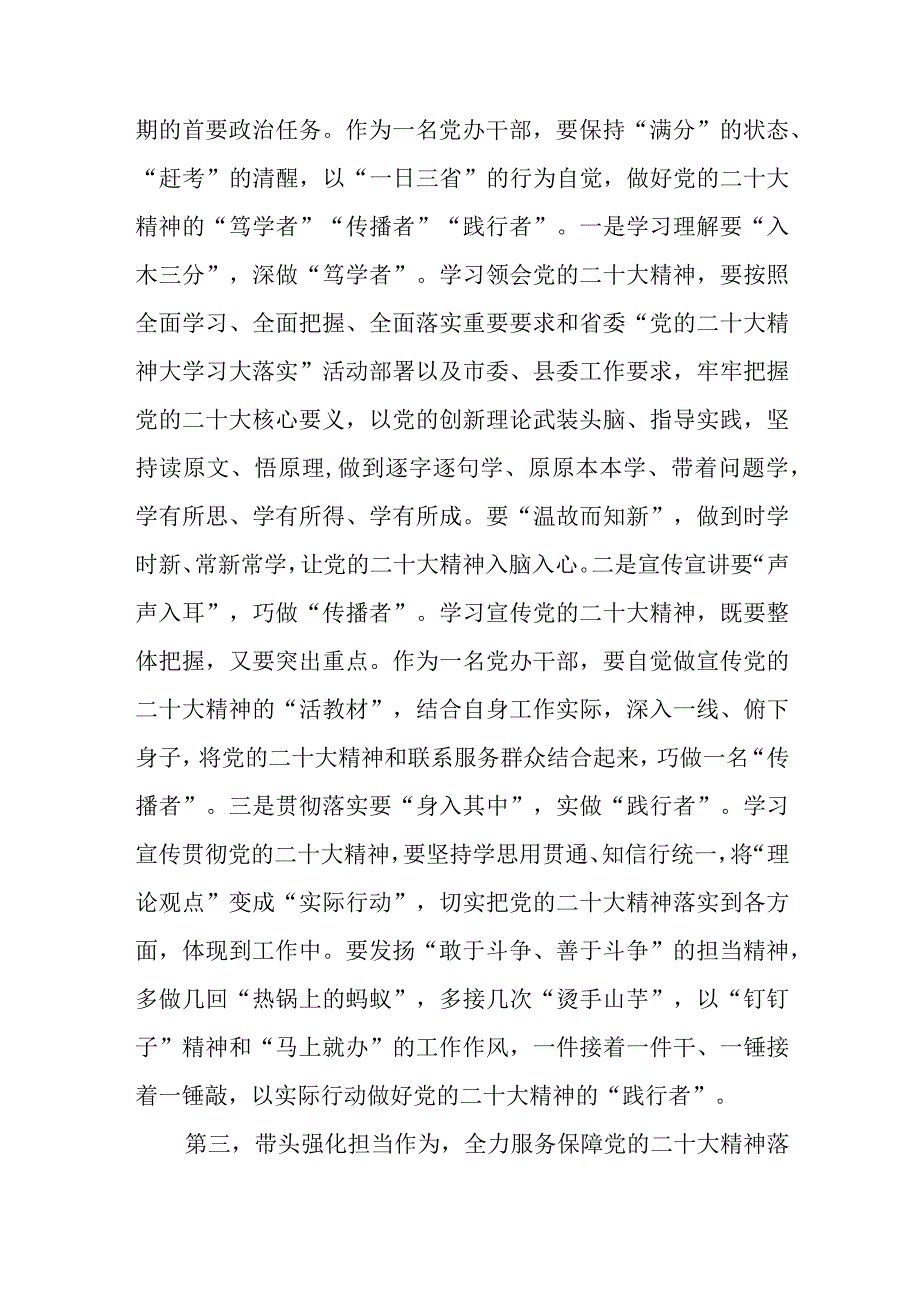 支部书记2023年主题教育党课讲稿：学习宣传贯彻党的二十大精神.docx_第3页