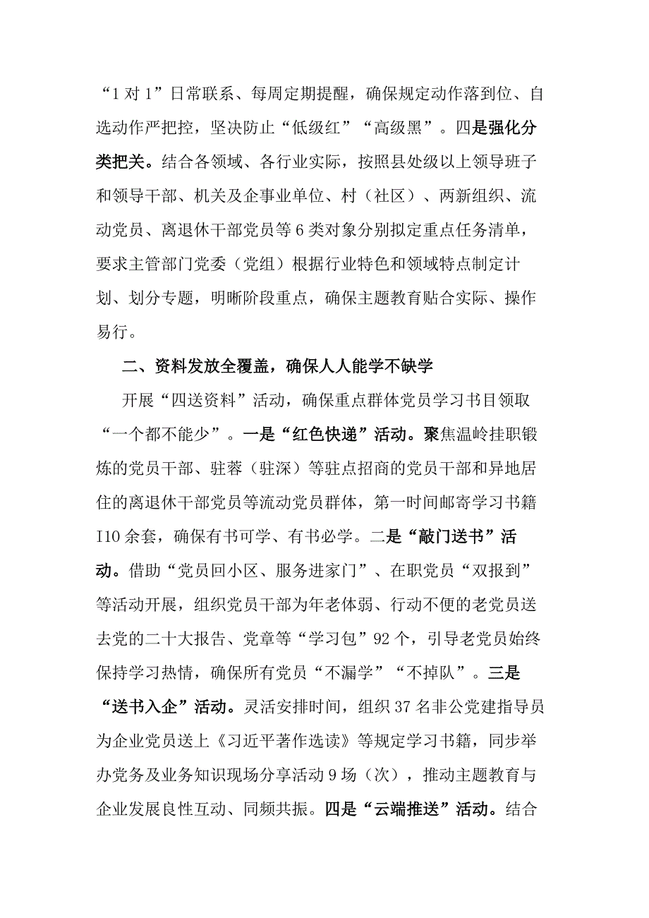 市委书记在主题教育阶段推进暨理论学习经验分享会上的交流发言(二篇).docx_第2页