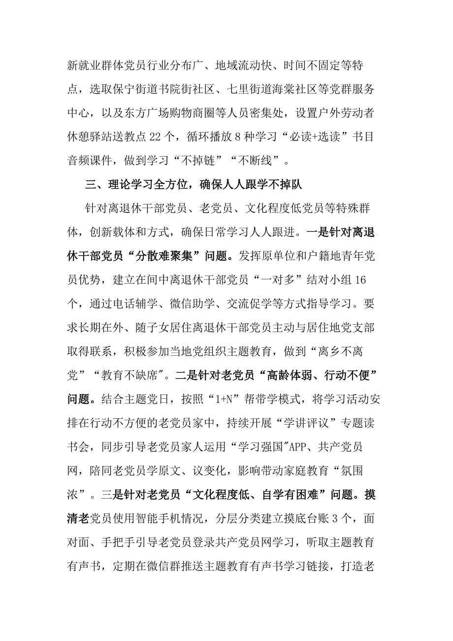 市委书记在主题教育阶段推进暨理论学习经验分享会上的交流发言(二篇).docx_第3页