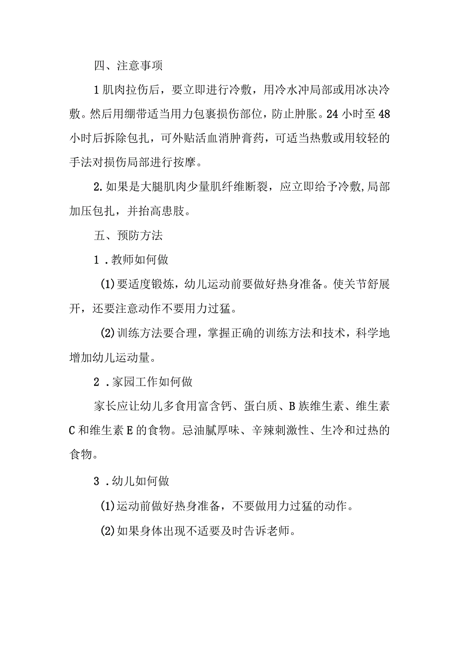 幼儿园幼儿韧带损伤应急处理方法.docx_第3页