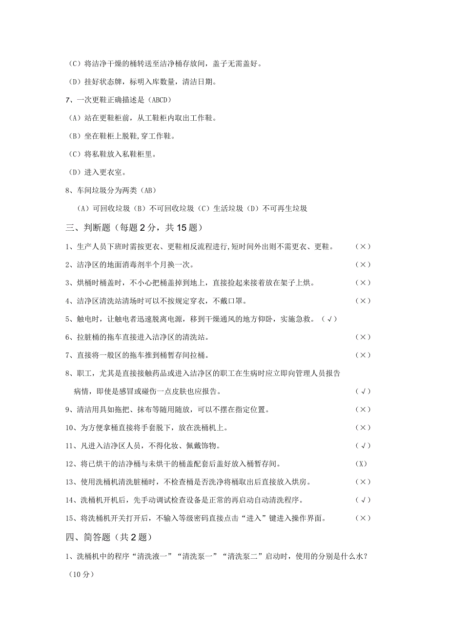 提取车间洗桶工序考试试题-答案.docx_第3页