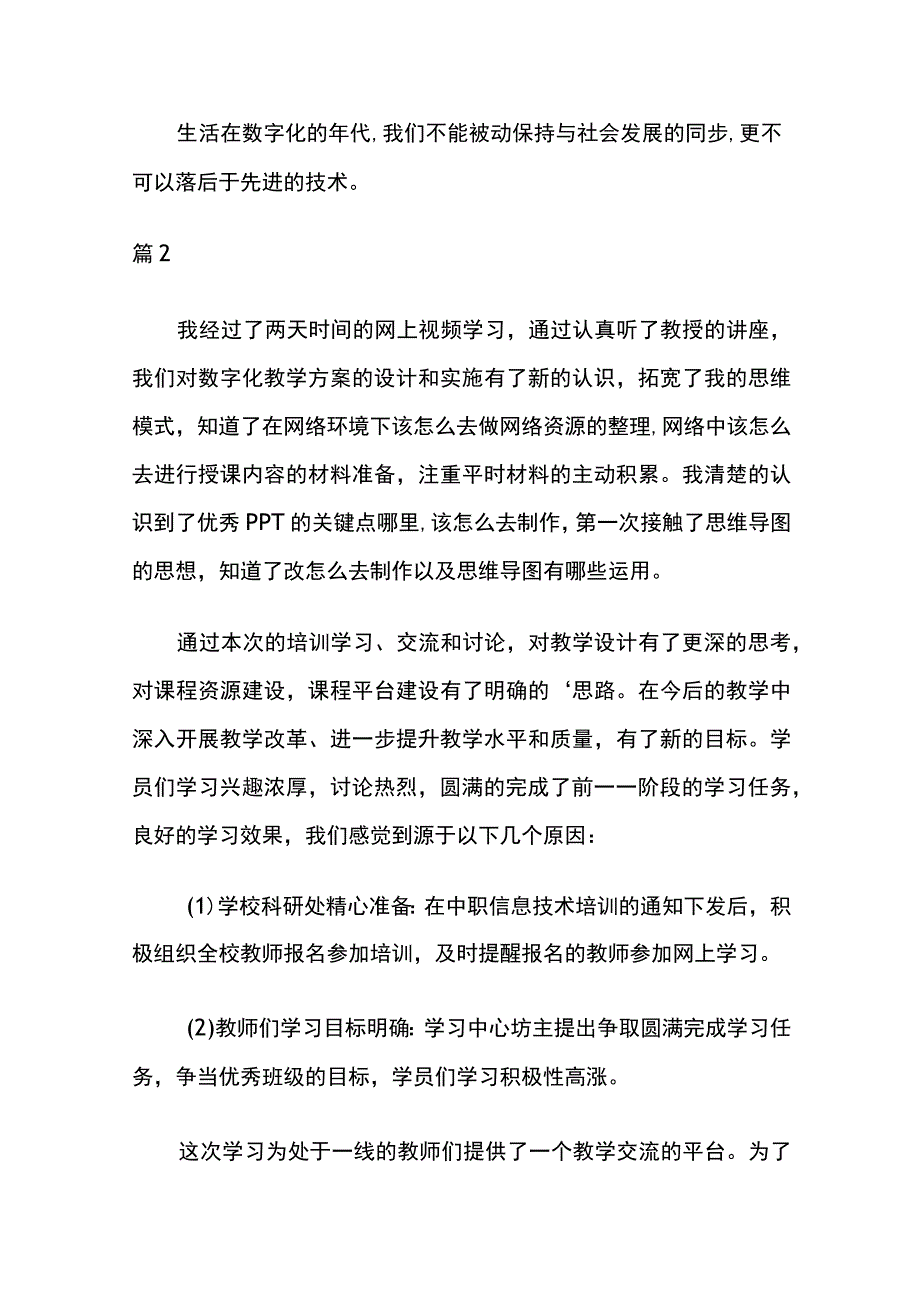 数字化教学心得体会范文 6篇.docx_第2页