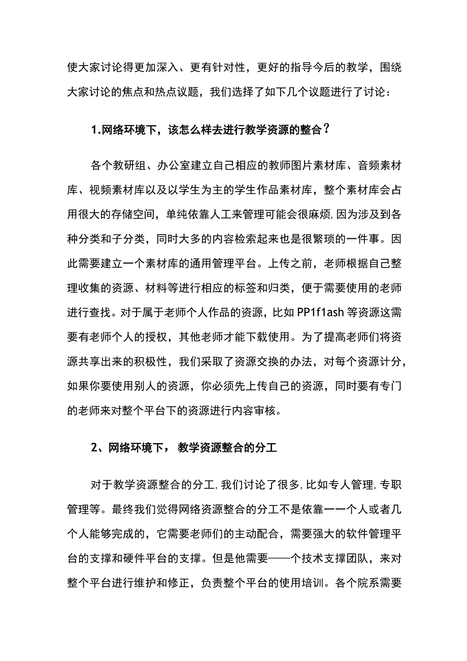 数字化教学心得体会范文 6篇.docx_第3页