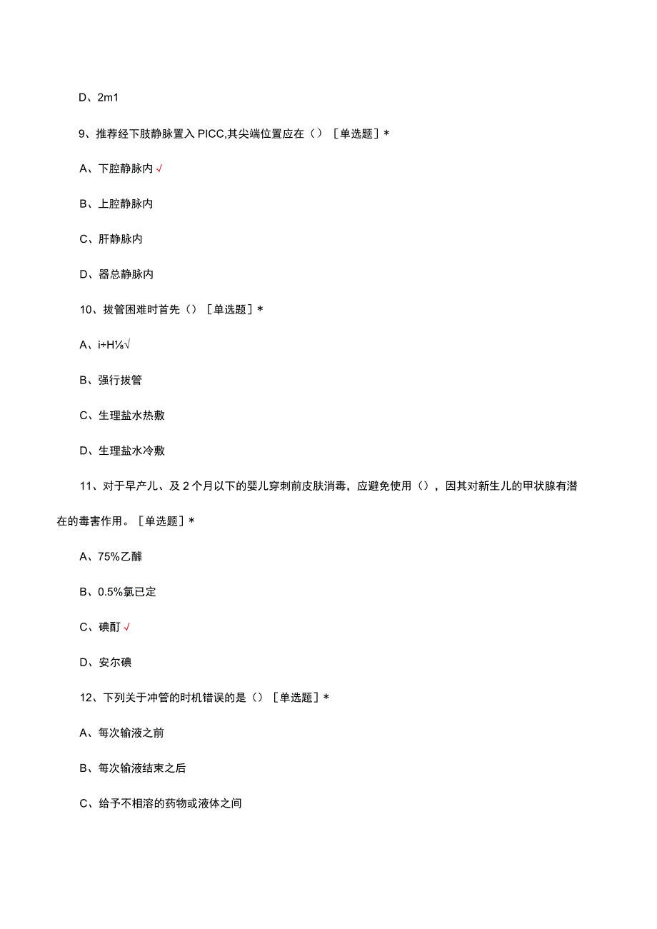 新生儿经外周置入中心静脉导管操作及管理指南考试试题及答案.docx_第3页