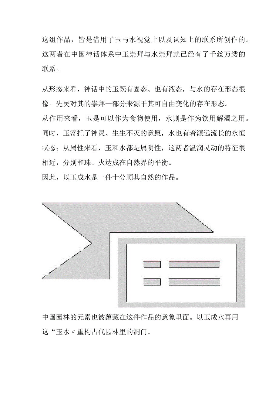 探索——玉与水.docx_第2页