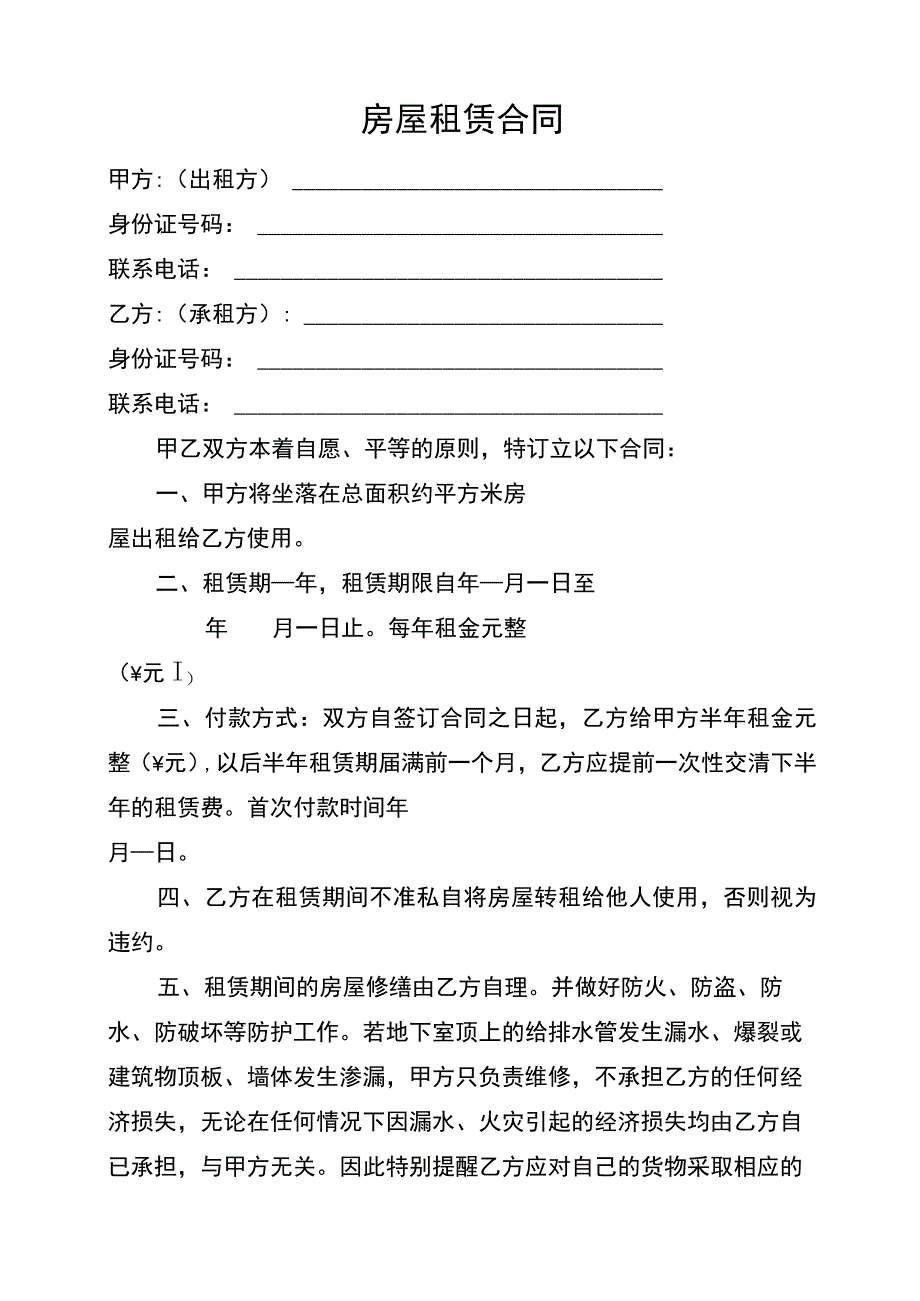 房屋租赁合同模版.docx_第1页