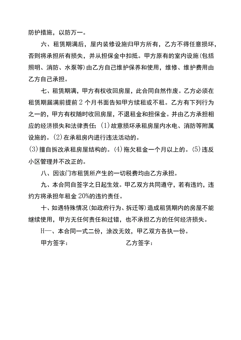 房屋租赁合同模版.docx_第2页