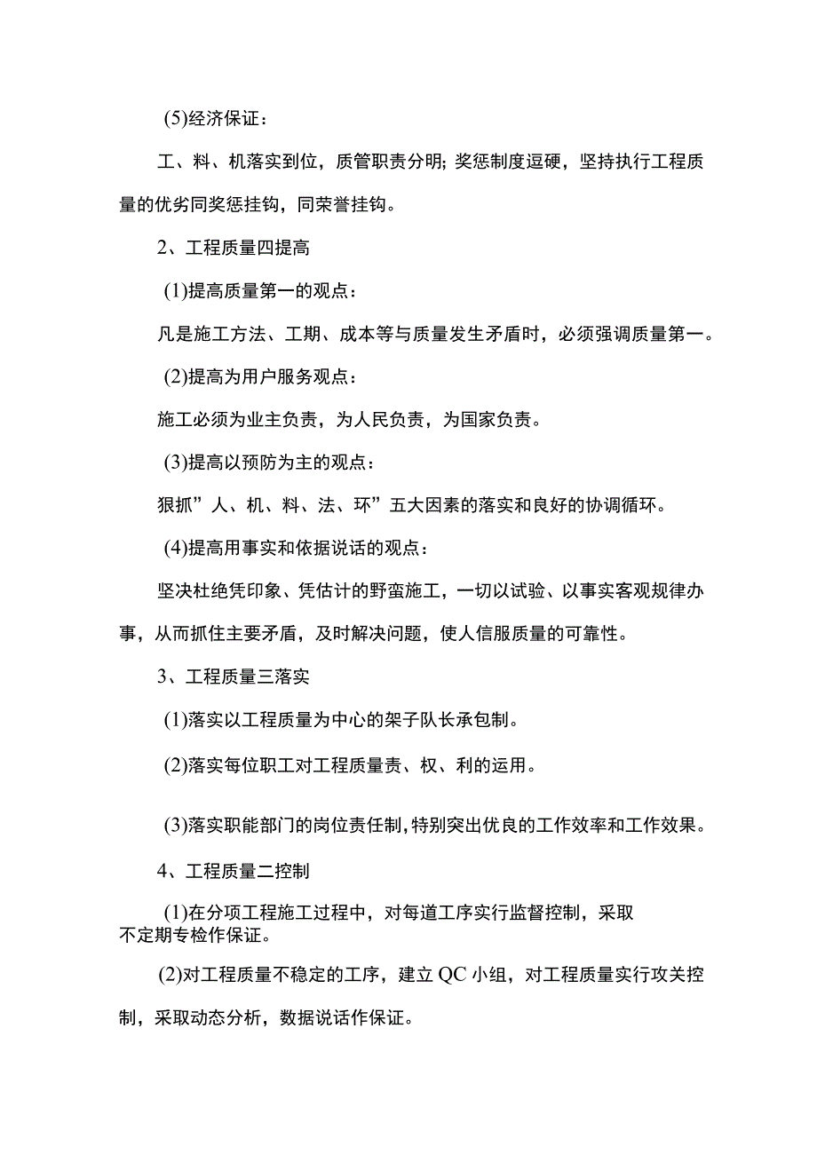 施工质量保证措施.docx_第2页