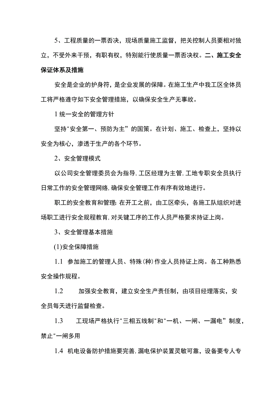 施工质量保证措施.docx_第3页