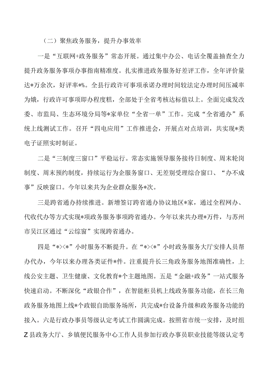 数据资源管理2023年工作总结.docx_第2页