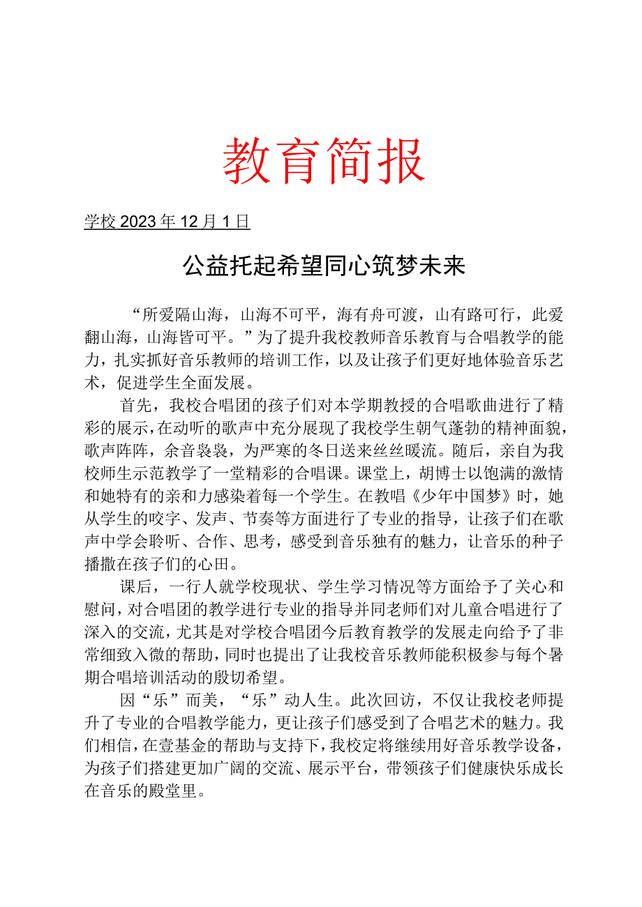 开展公益活动简报.docx_第1页