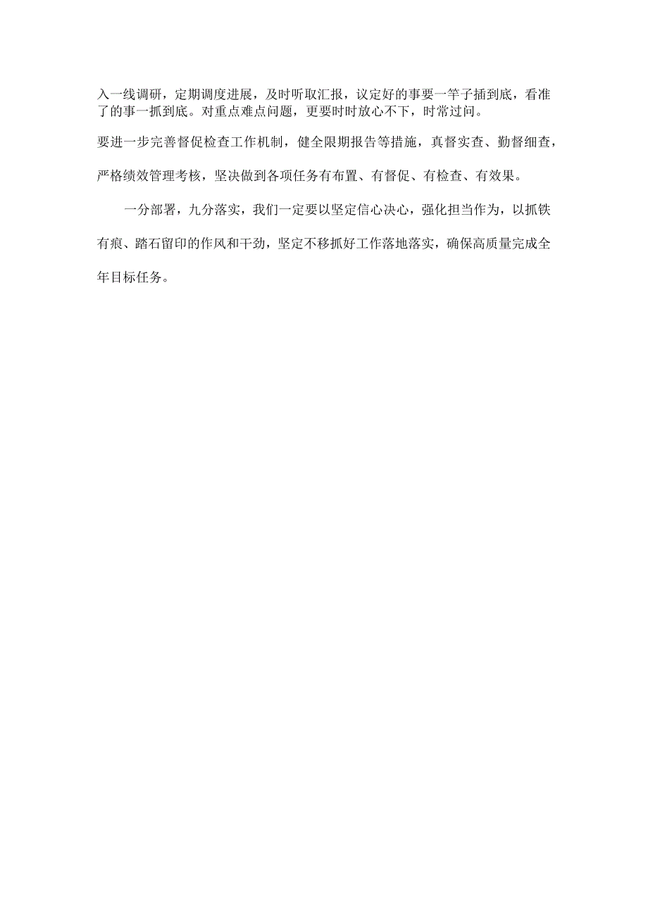 年底总结讲话思路如何抓落实全文.docx_第2页