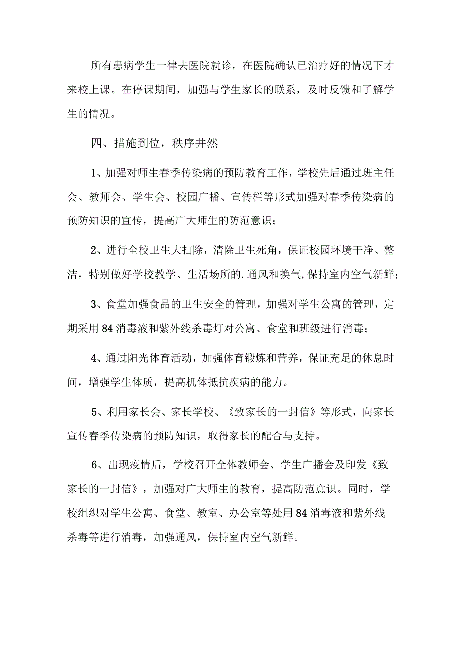 春季预防传染病总结九篇.docx_第2页