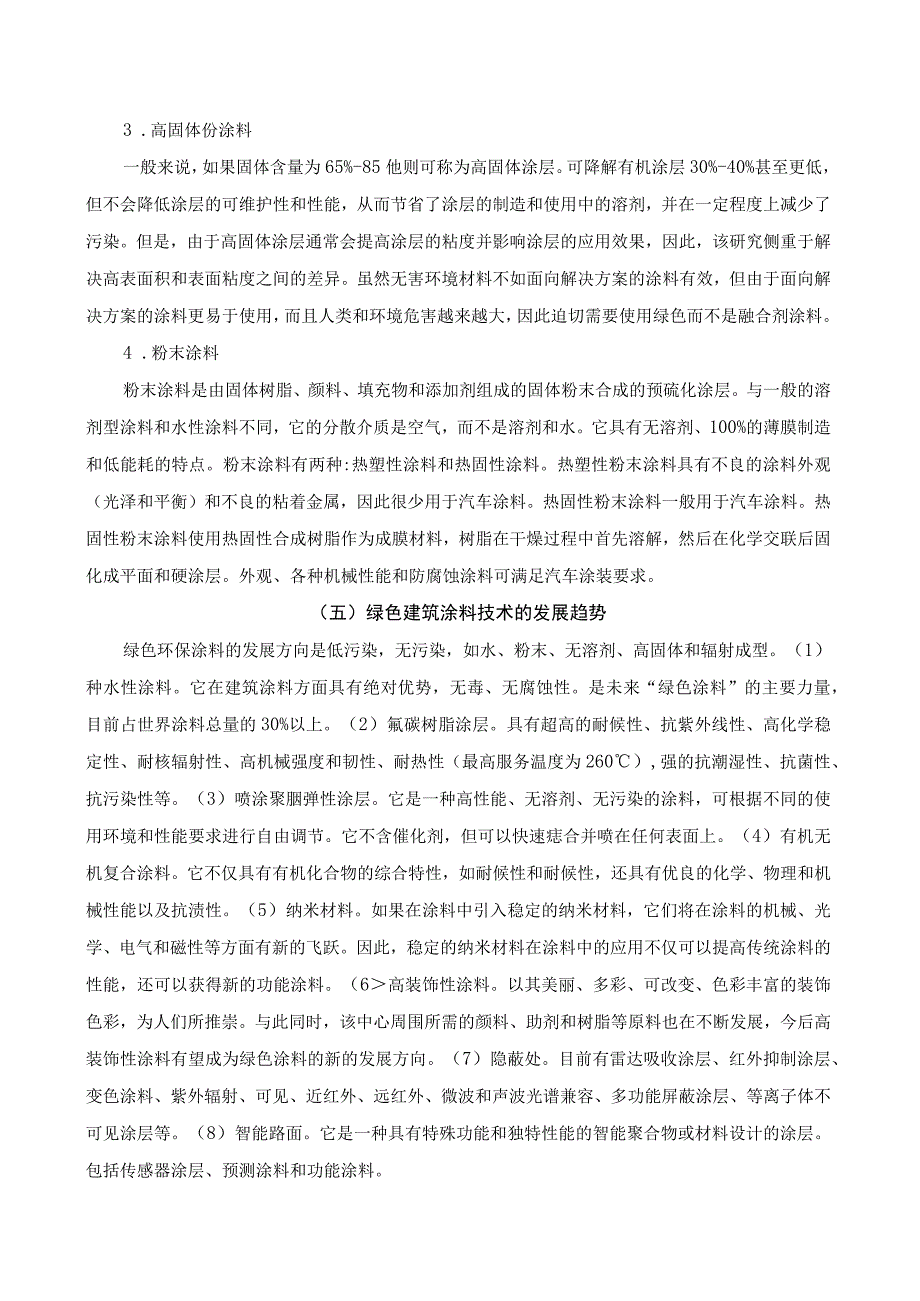 微胶囊和纳米材料绿色环保涂料.docx_第3页