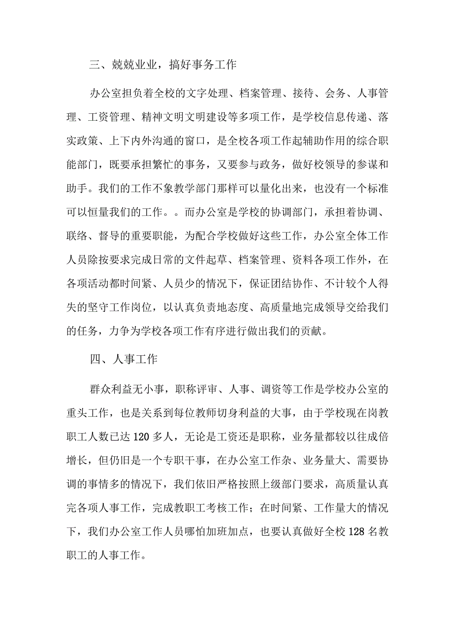 教学副校长工作计划十一篇.docx_第2页