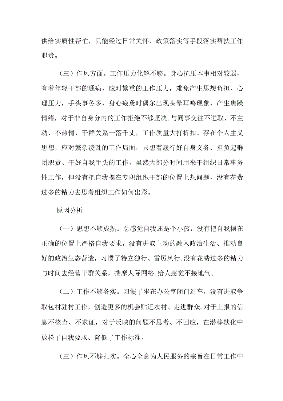 改进作风狠抓落实自查自纠问题清单三篇.docx_第2页