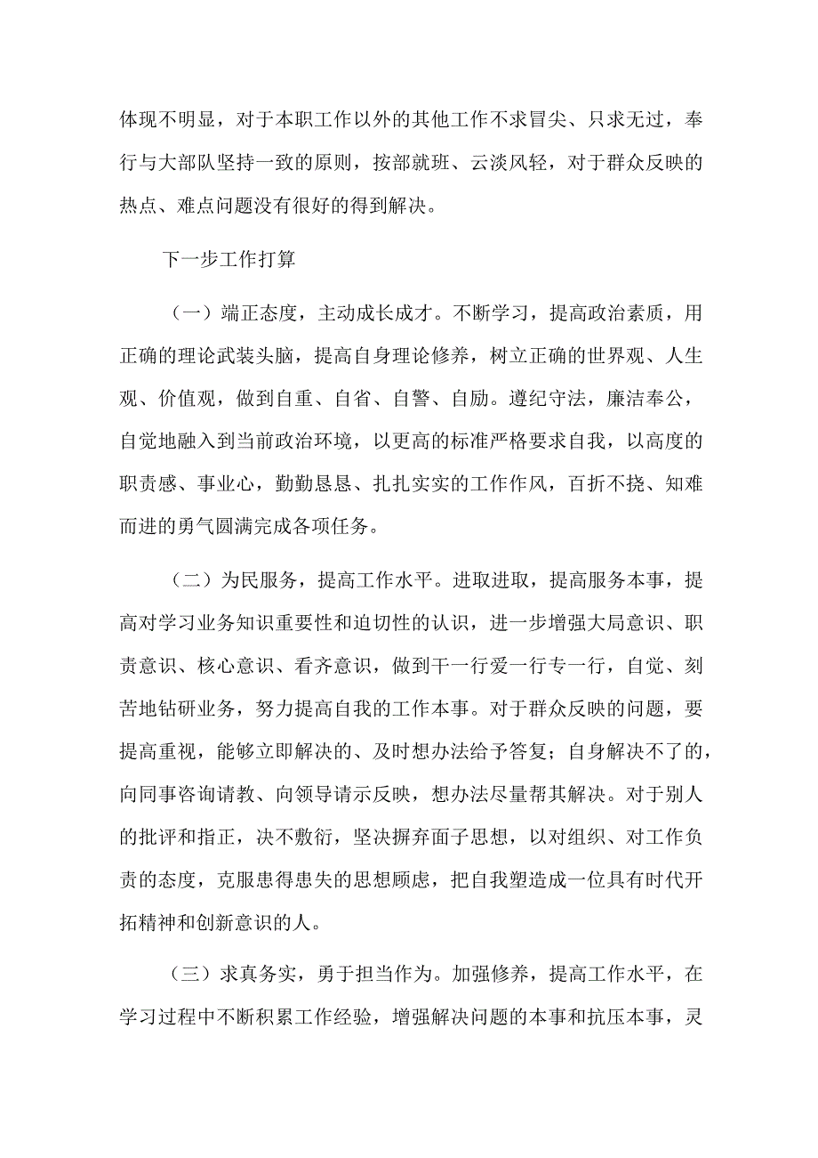 改进作风狠抓落实自查自纠问题清单三篇.docx_第3页