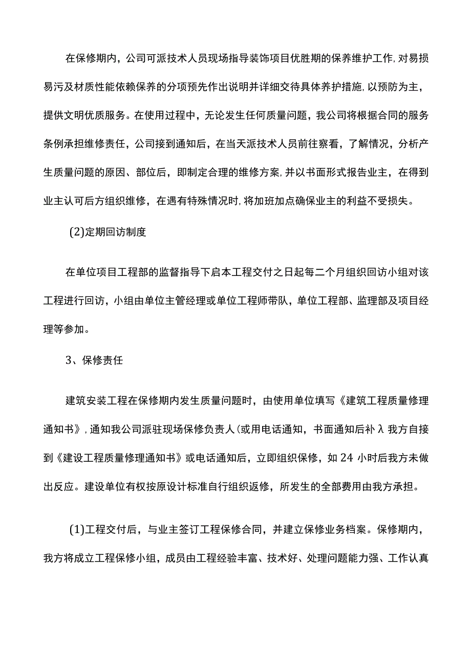 旧楼改造施工方案.docx_第2页