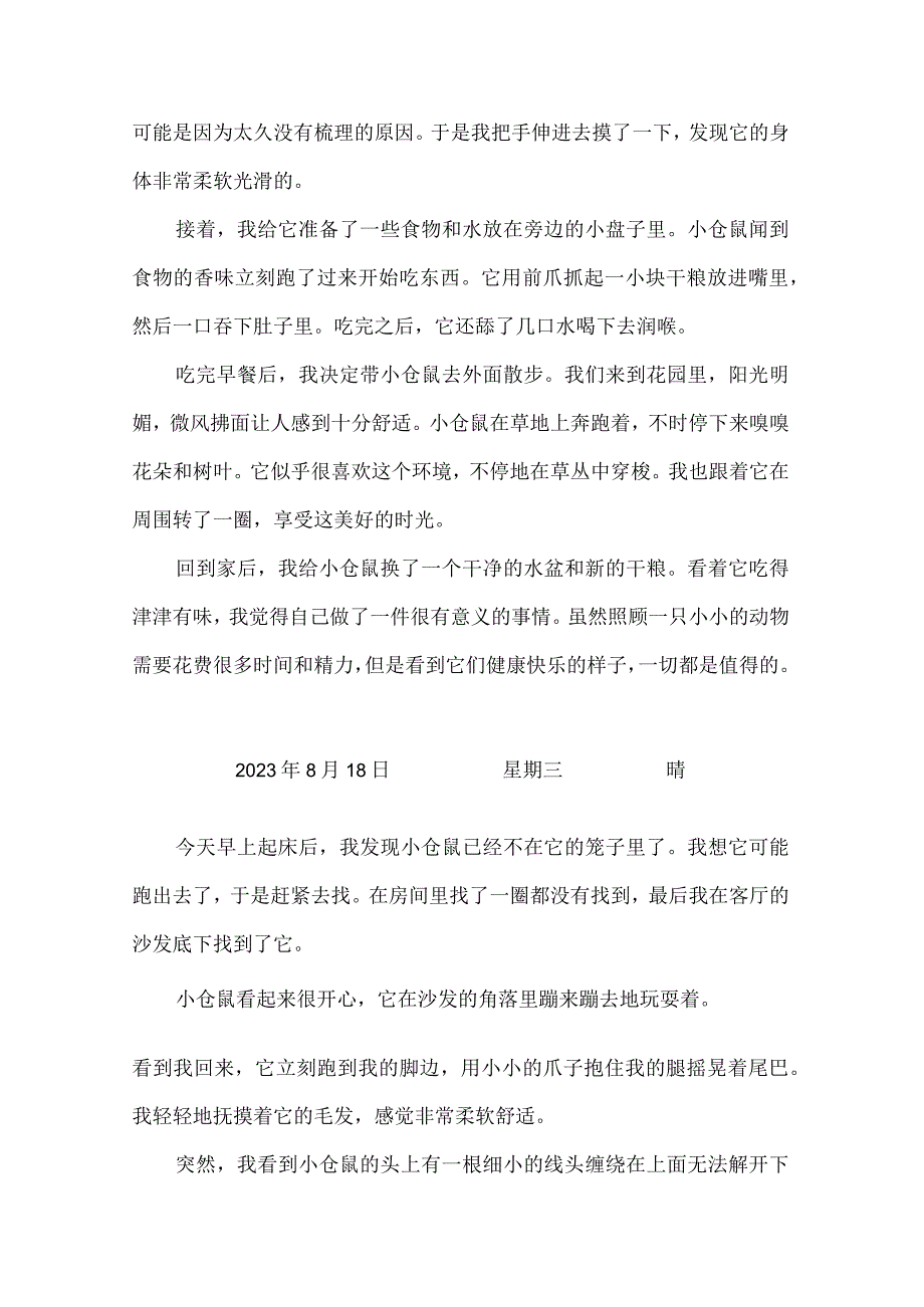 日记摘抄.docx_第2页