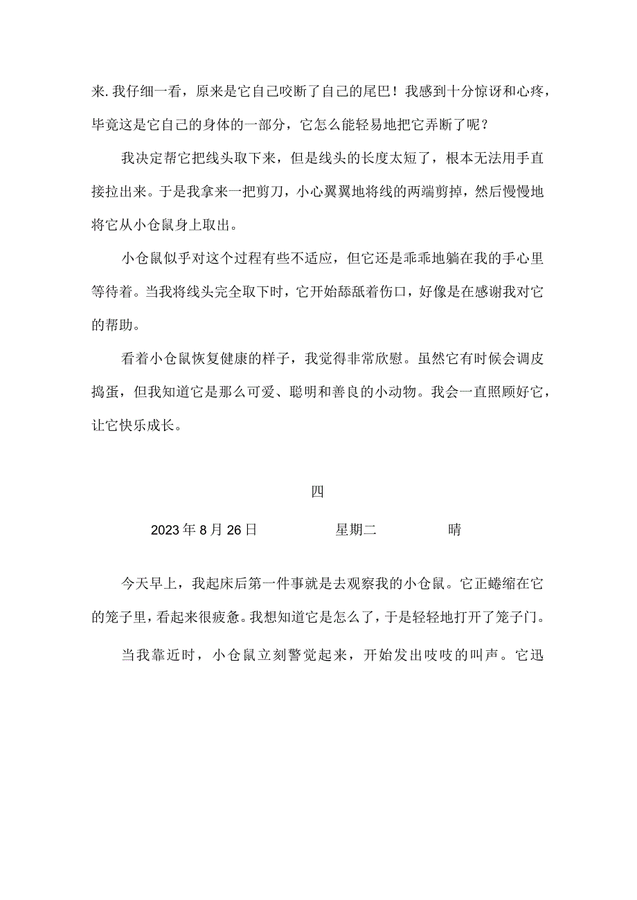 日记摘抄.docx_第3页