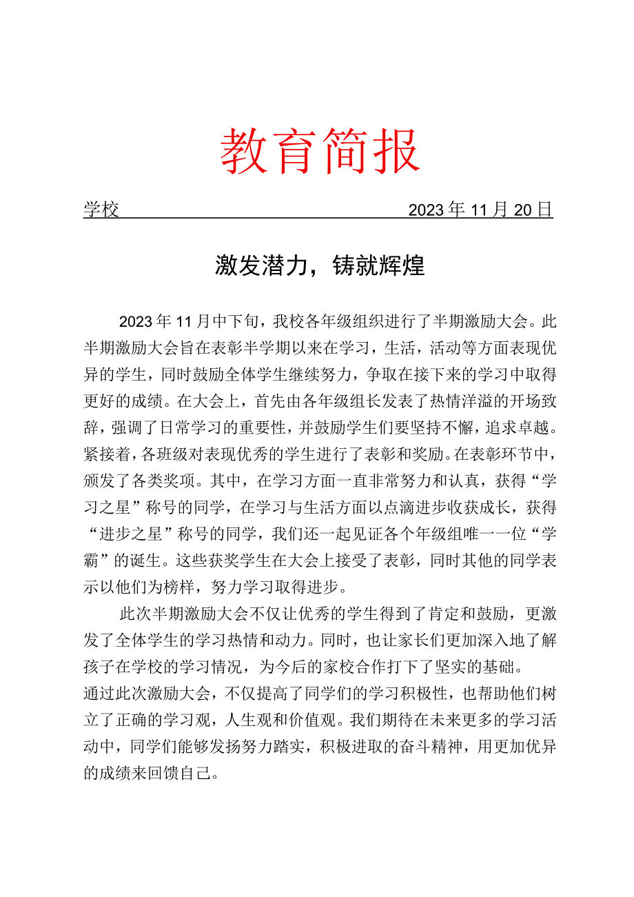 开展半期激励大会活动简报.docx_第1页