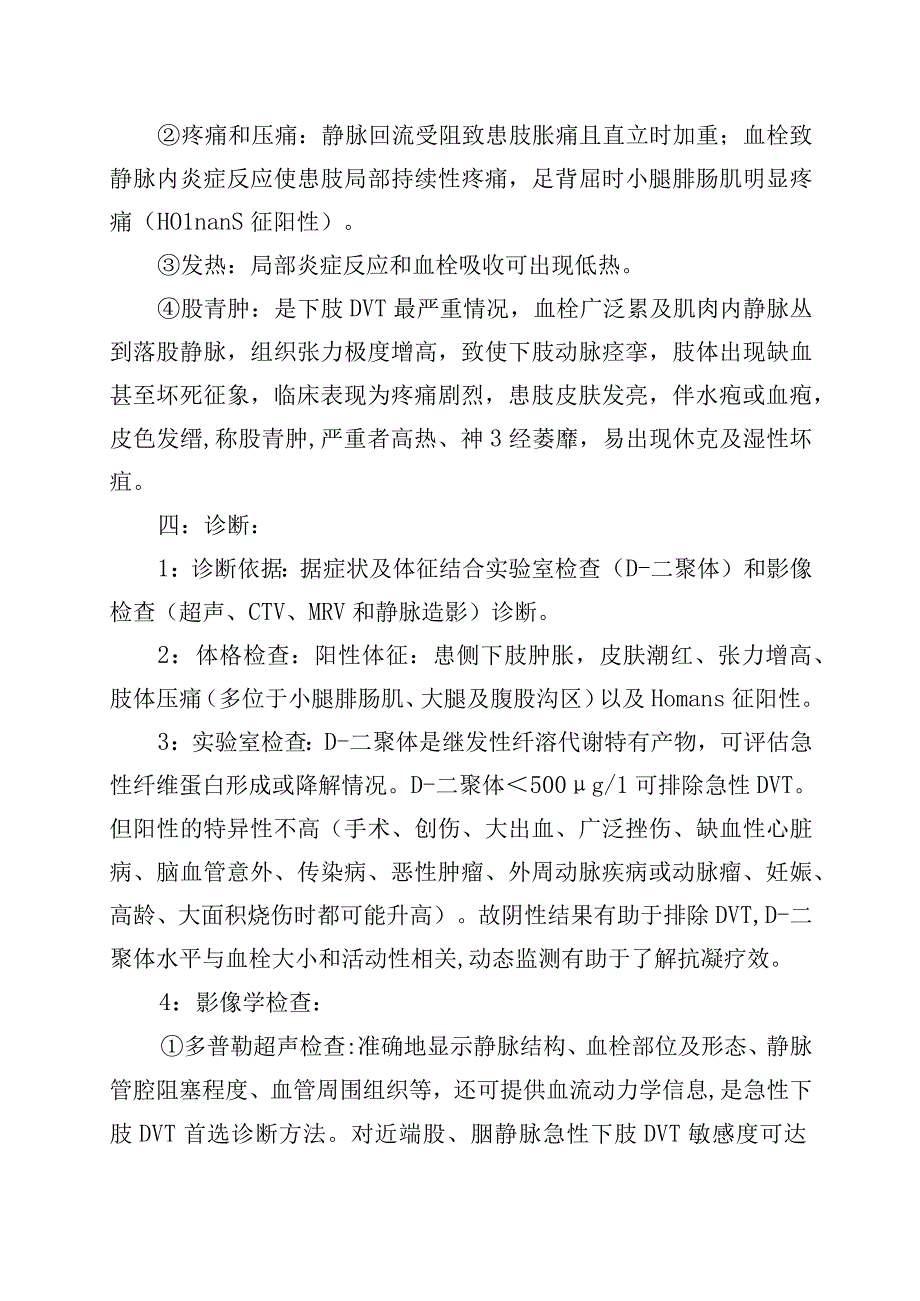 急性下肢深静脉血栓形成.docx_第2页