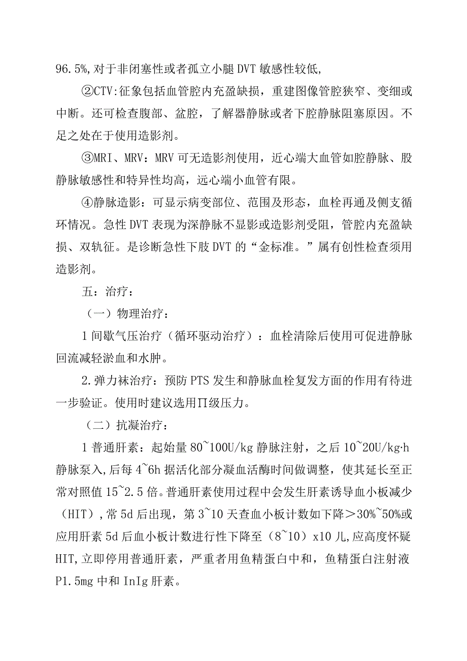 急性下肢深静脉血栓形成.docx_第3页