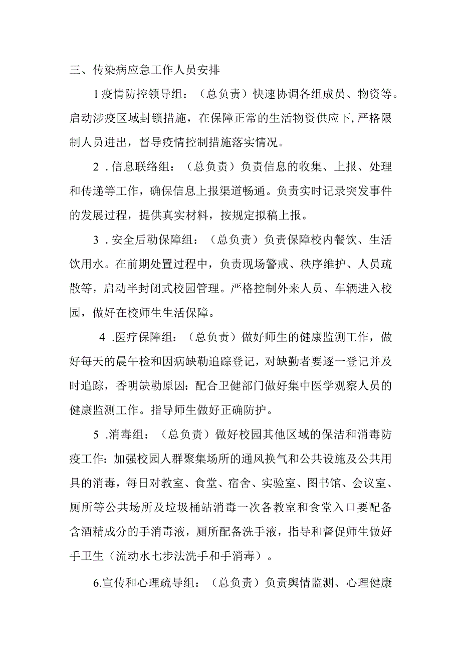 幼儿园预防传染病应急预工作计划.docx_第2页