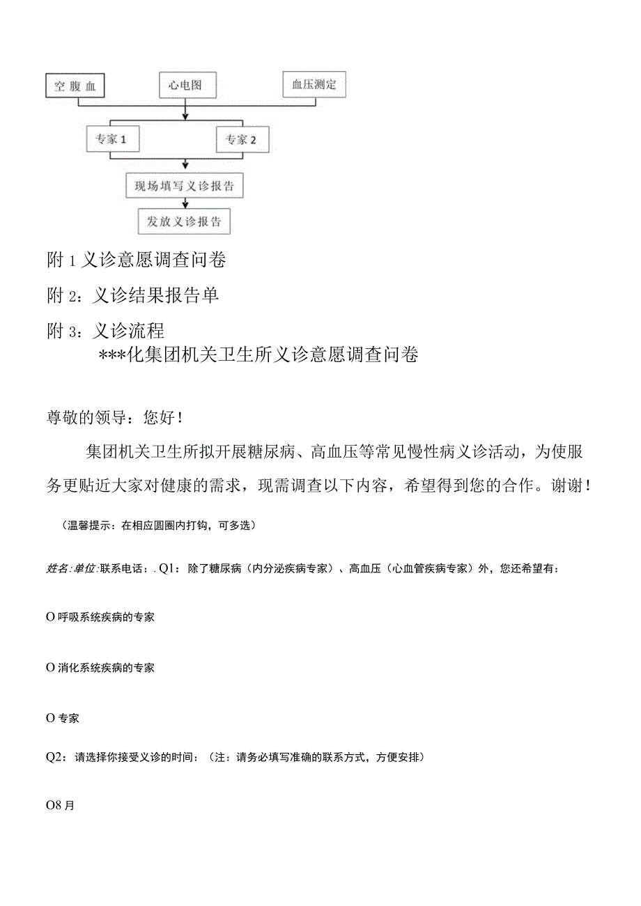 慢性病义诊活动方案.docx_第3页