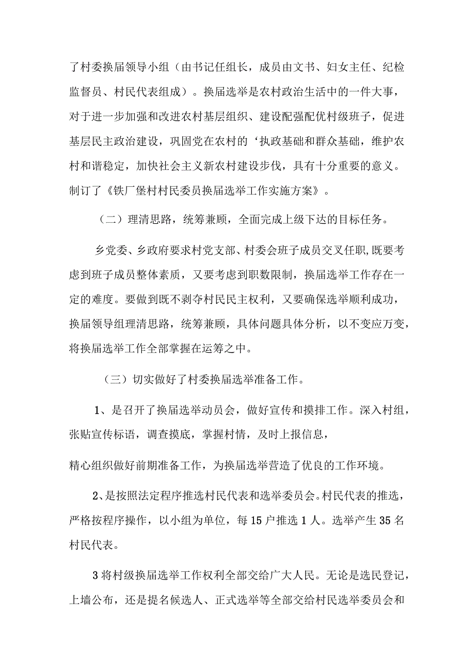 村委会2023年换届选举具体三篇.docx_第2页