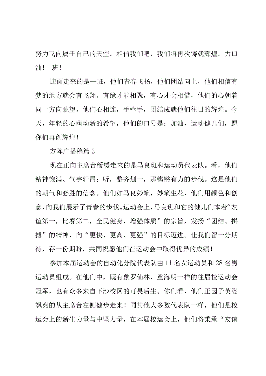 方阵广播稿十篇.docx_第3页