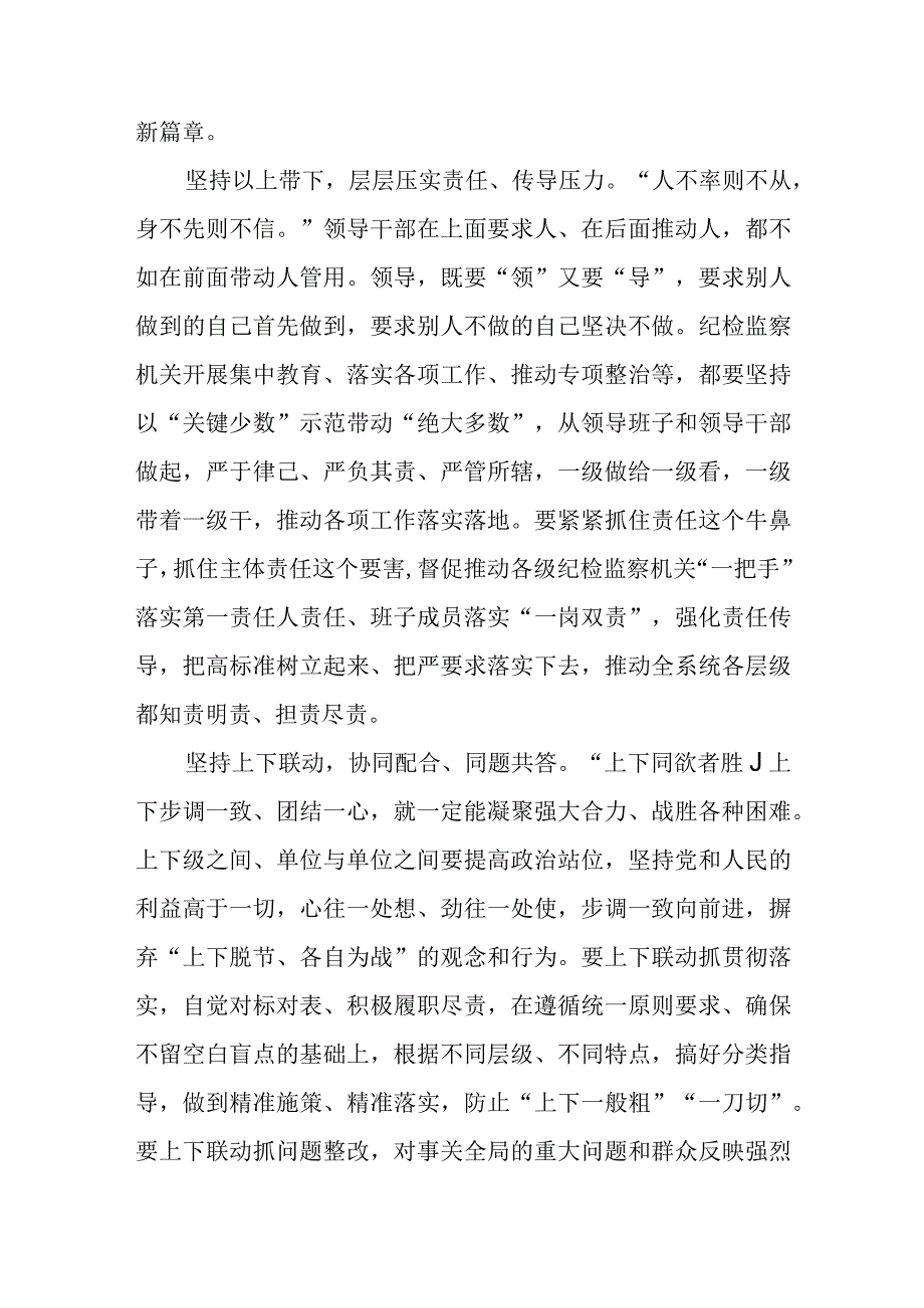 新时代新征程纪检监察工作高质量发展心得体会发言.docx_第2页