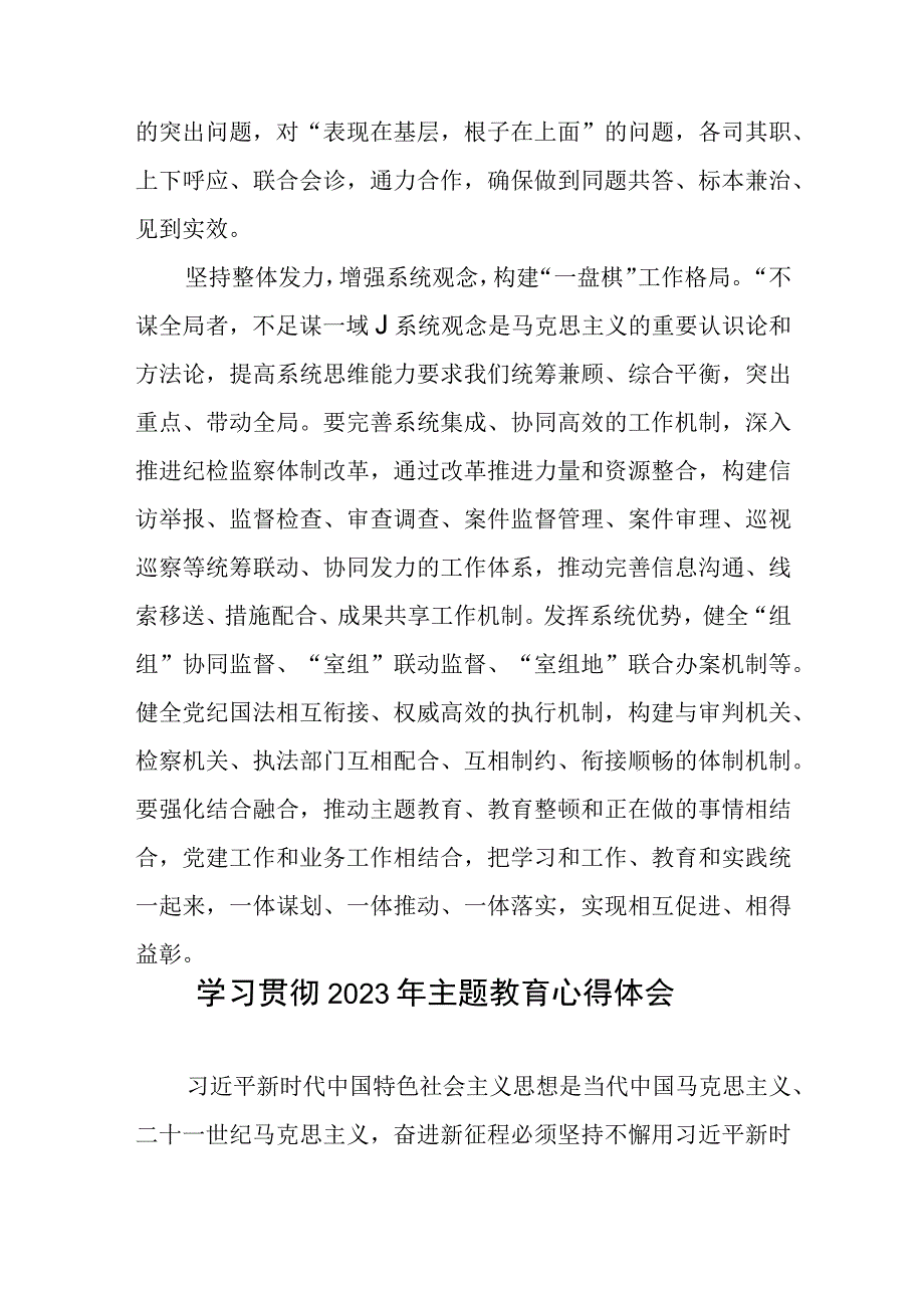 新时代新征程纪检监察工作高质量发展心得体会发言.docx_第3页