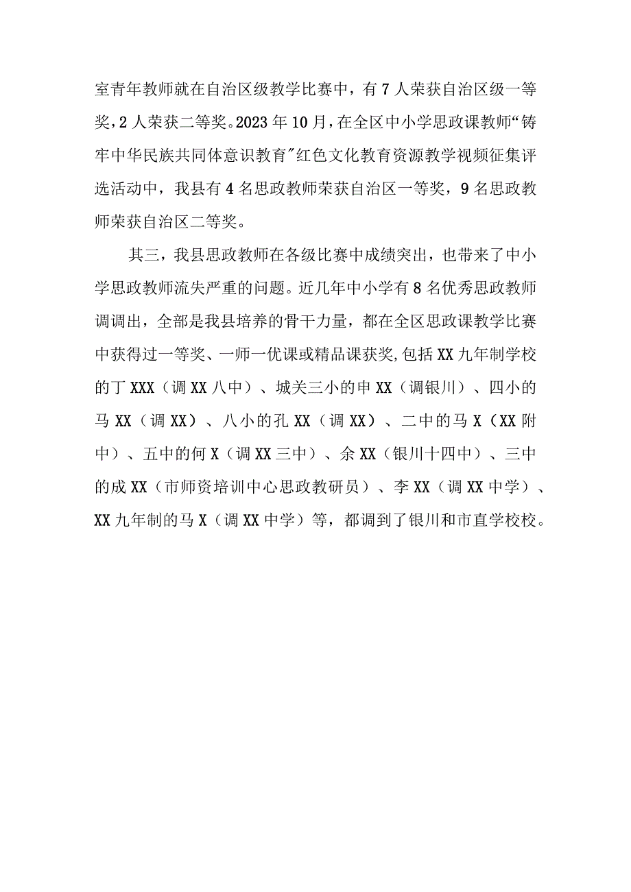 思政课教师队伍建设情况汇报.docx_第1页